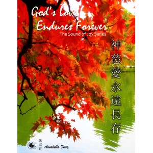 AF-11 神慈愛永遠長存(連 CD)